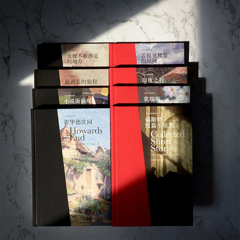 【正版书籍】em福斯特文集(福斯特逝世五十周年珍藏纪念版)套装共八卷
