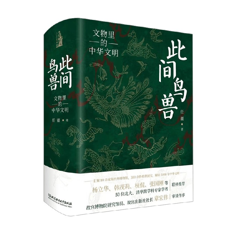 此间鸟兽文物里的中华文明图片