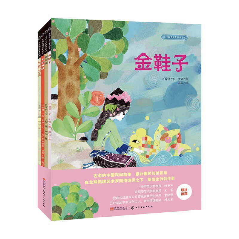 中国民间故事绘本叶俊良