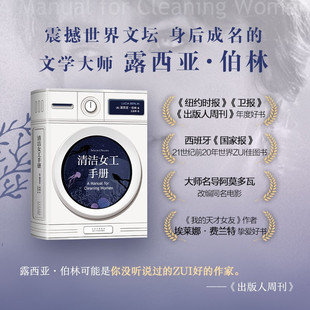 清洁女工手册 书籍 露西亚·柏林著 阿莫多瓦改编同名电影 天才女友作者费兰特挚爱小说集 我 正版