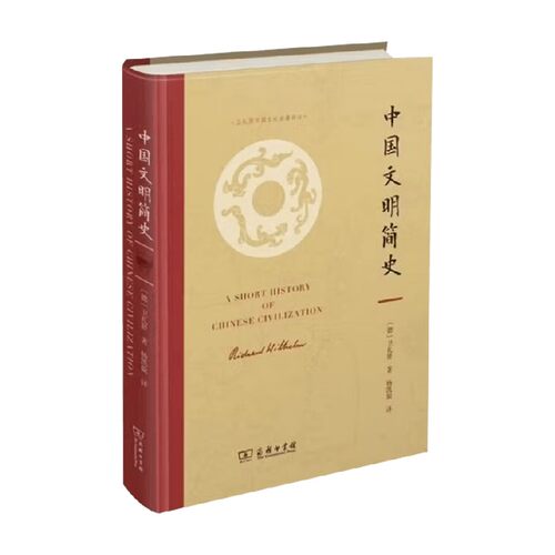 中国文明简史中国通史