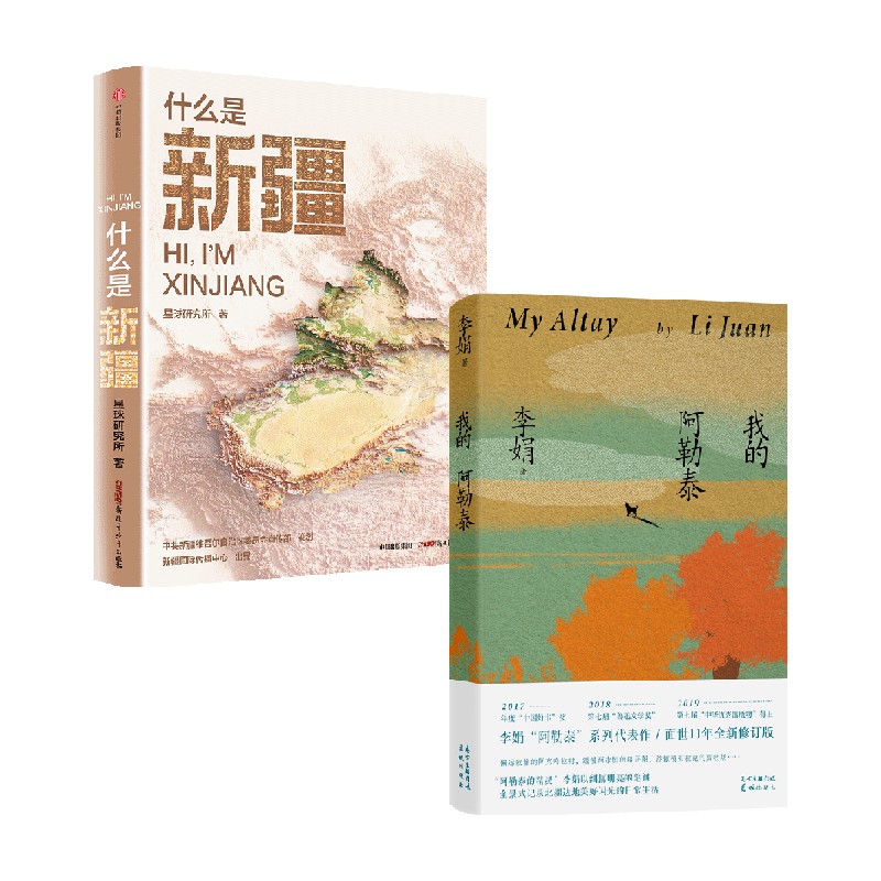 什么是新疆我的阿勒泰