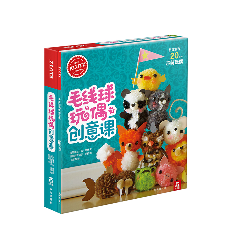【正版书籍】手工益智玩具书—毛线球玩偶创意课 5-12岁儿童启蒙早教益智玩具书 手工制作材料包早教书 宝宝亲子互动教辅游戏书