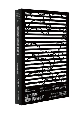 【正版书籍】白色绵羊里的黑色绵羊 双雪涛 著 单读新书021 2012—2022记录十年写作历程 送给仍然相信文学 心怀梦想的人