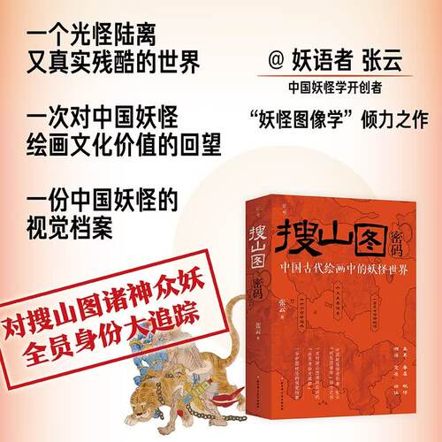 搜山图密码张云著绘画