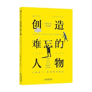 著 琳达·西格 影视 人物 创造难忘