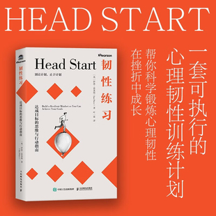 韧性练习 达成目标的思维与行动指南 伊恩·普莱斯 著 励志与成功