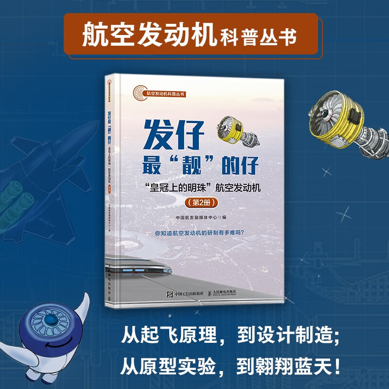 发仔最靓的仔科普读物