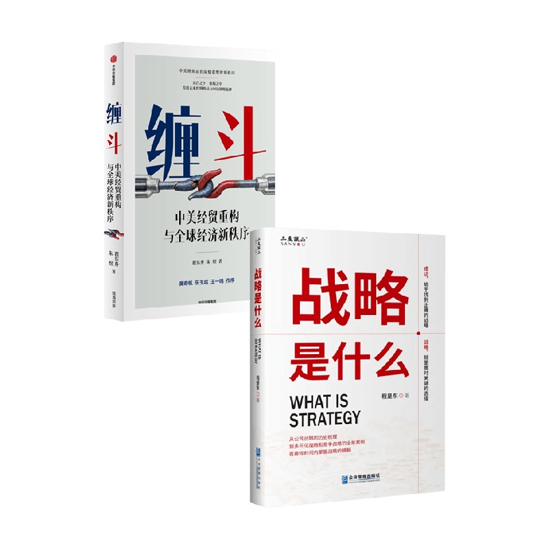 缠斗战略是什么翟东升