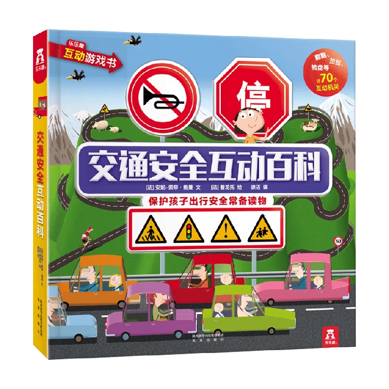 交通安全互动百科V21