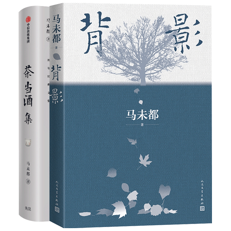 【正版书籍】背影+茶当酒集2册套装 马未都著 中国现当代文学小说散文随笔集 历史文物研究 社会科学
