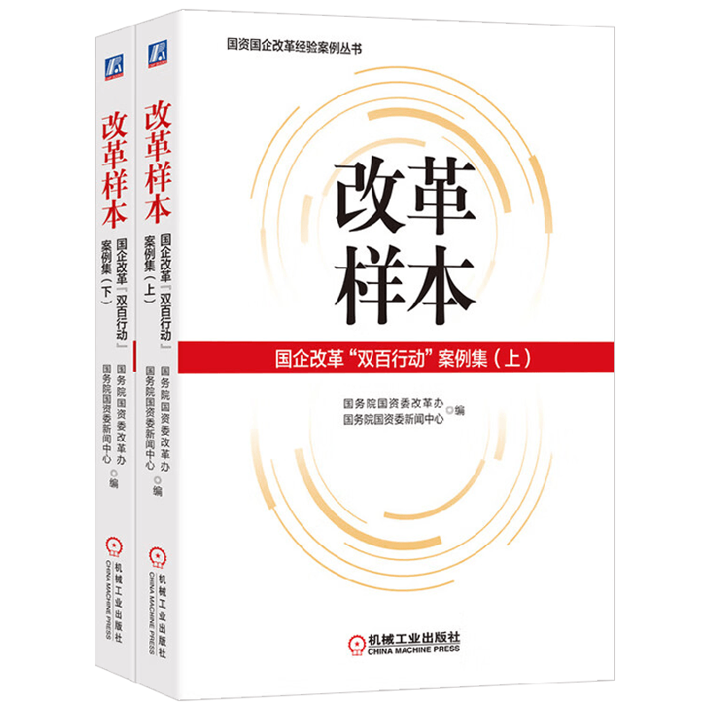 改革样本国务院国资委改革办