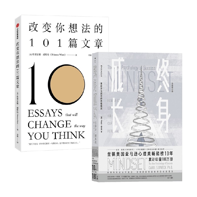 【正版书籍】改变你想法的101篇文章+终身成长 套装2册 卡罗尔·德韦克 著 励志