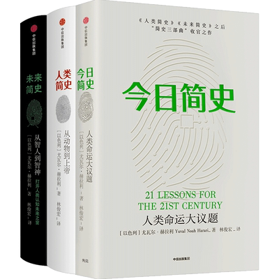 新旧随机发货今日简史中信出版