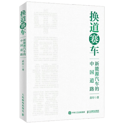 换道赛车新能源汽车的中国道路