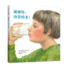 【正版书籍】谢谢你 珍贵的水 3-6岁 布丽吉特·威宁格 著 童书科普