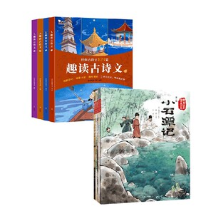 【正版书籍】跟着绘本学古 第一辑+趣读古诗文 歪歪兔童书馆 等著 儿童绘本