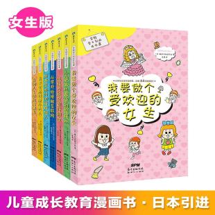 学校学不到 人格培养 职业规划等方面提升 正版 书籍 女生版 让孩子在自我管理 12岁孩子 成长课 幽默教育漫画 交往 7册