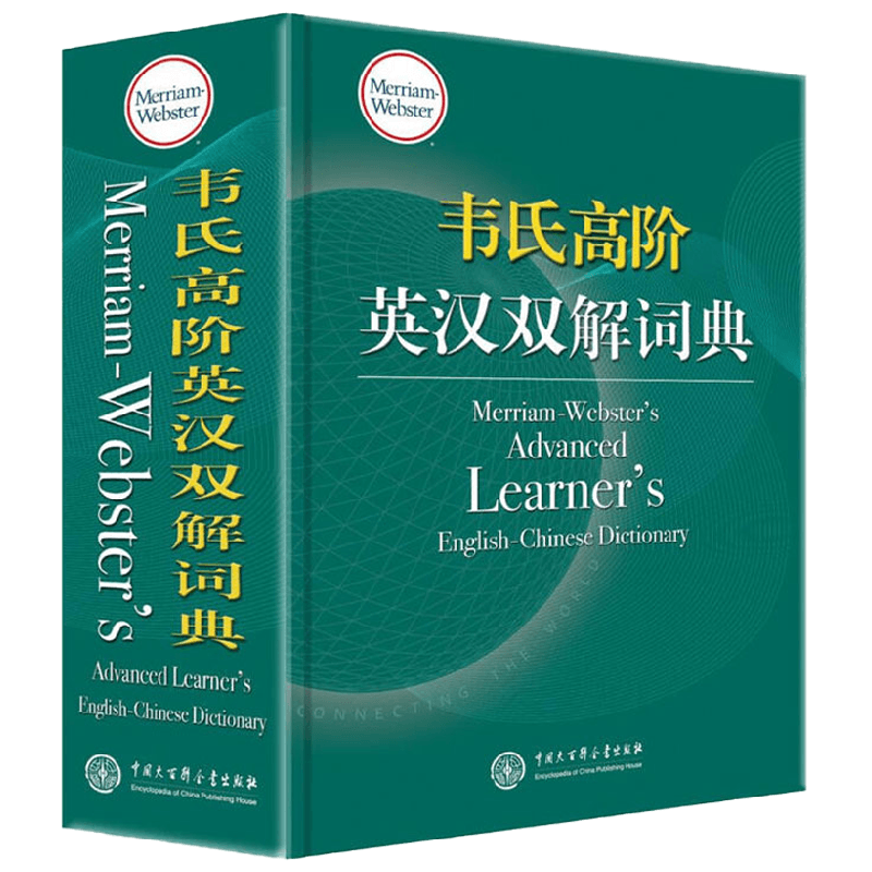 【正版书籍】韦氏高阶英汉双解词典 梅里亚姆—韦伯斯特公司 著 字典词典/工具书
