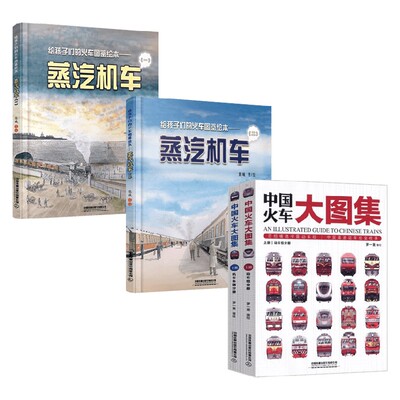 中国火车大图集蒸汽机车