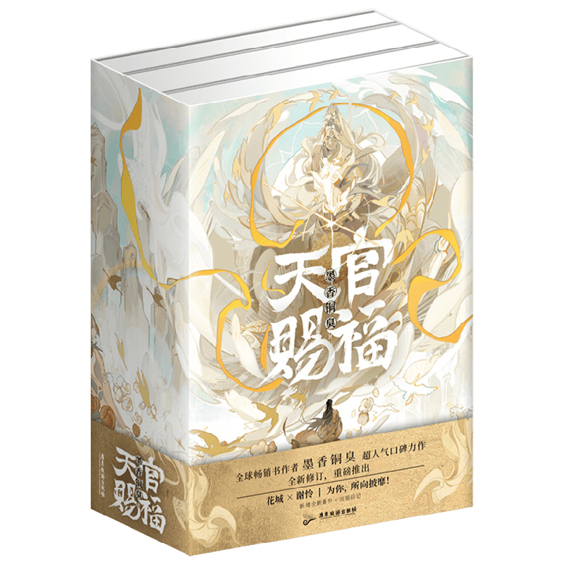 天官赐福墨香铜臭磨铁
