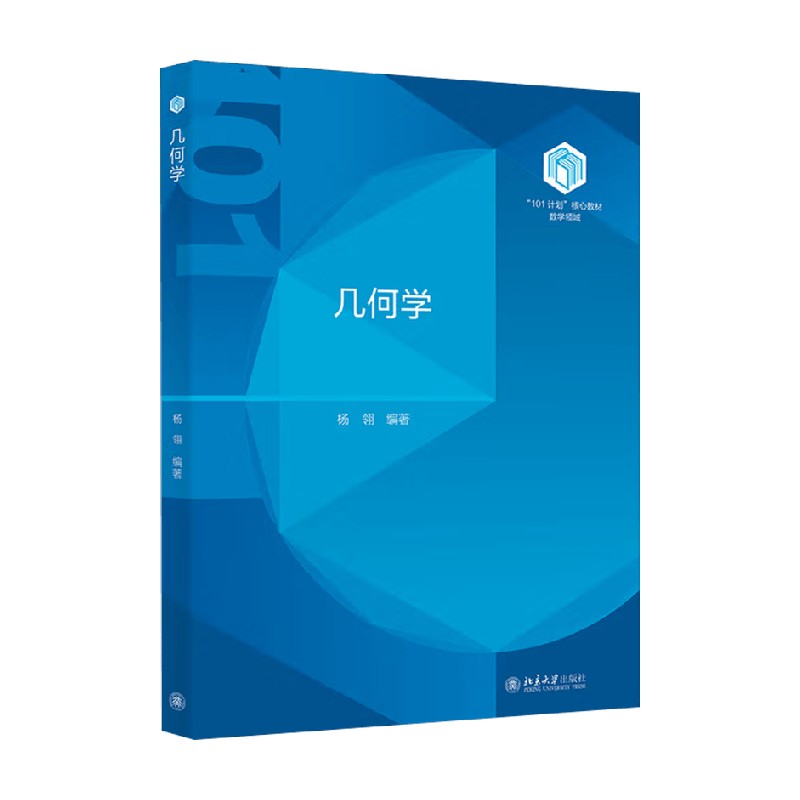 几何学杨翎教育大学教材