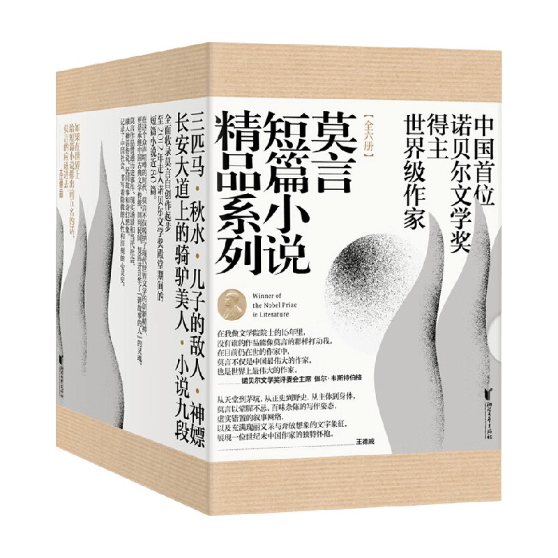 莫言短篇小说精品系列全六册
