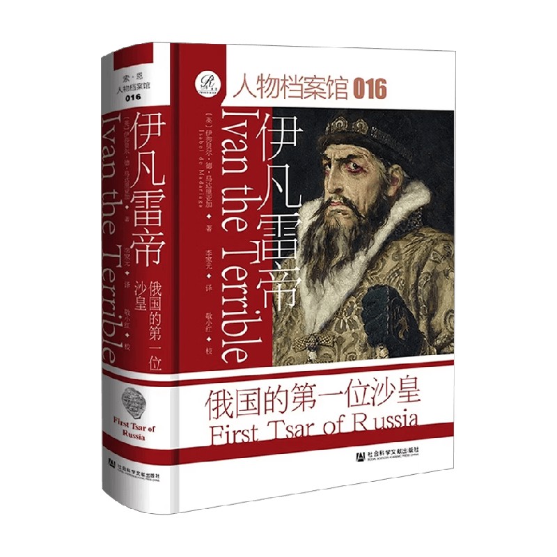 伊凡雷帝俄国的第一位沙皇