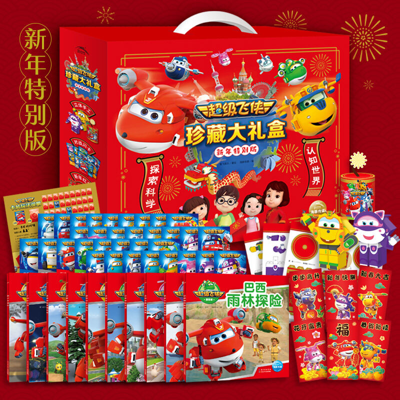 新三季故事 对战闪卡 创意手工大礼包 新春红包