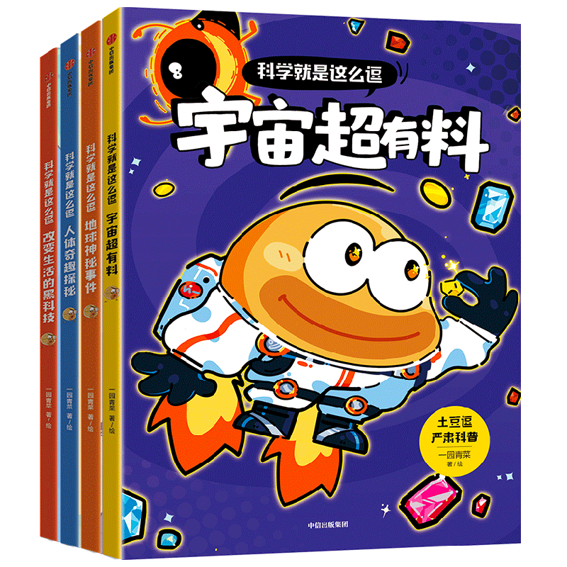 土豆逗严肃科普·科学就是这么逗