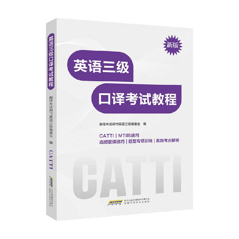 英语三级口译考试教程