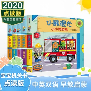 3岁小熊很忙系列点读版 套装 书籍 5册0 6岁趣味认知厚纸板游戏书启蒙认知儿童读物亲子阅读睡前故事 正版