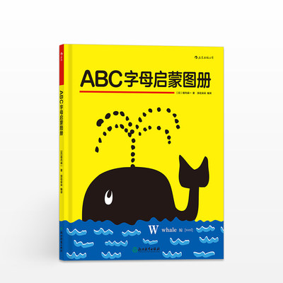 【正版书籍】ABC字母启蒙图册