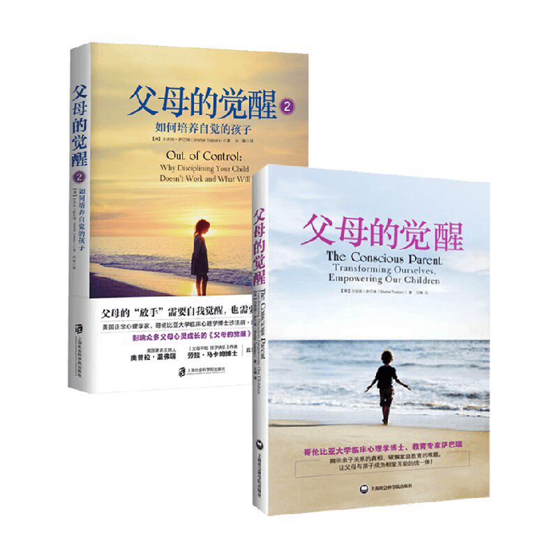 父母的觉醒系列 沙法丽·萨巴瑞 著 家教