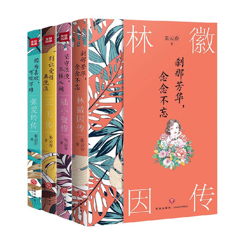 中国现代女性林徽因等