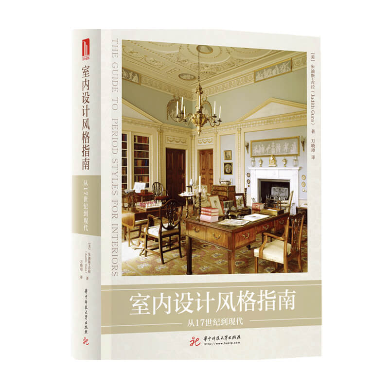 【正版书籍】室内设计风格指南从17世纪到现代朱迪斯古拉著室内设计装饰装修