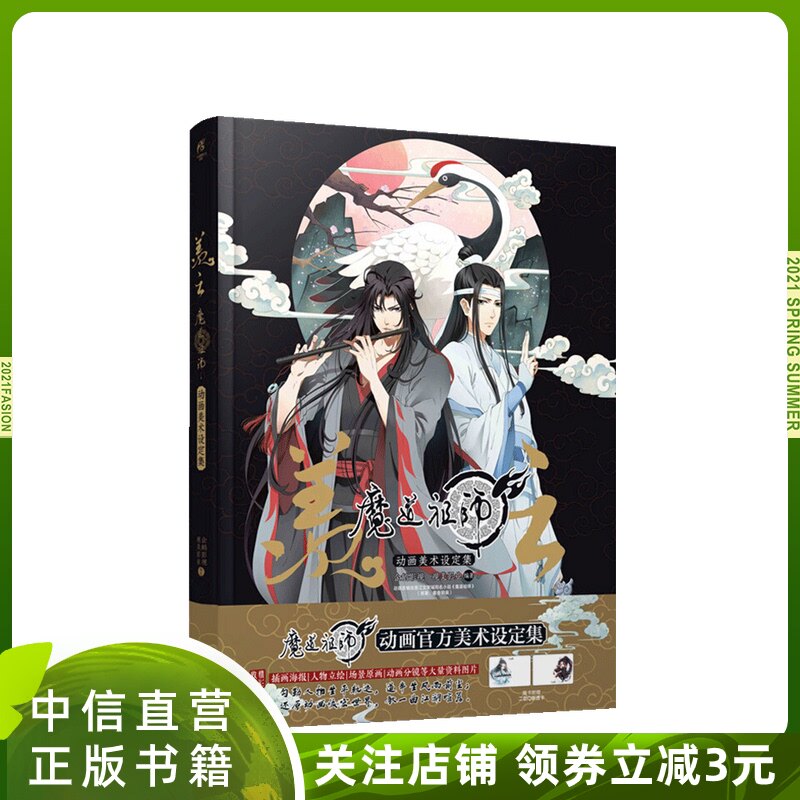 魔道祖师漫画价格 魔道祖师漫画图片 星期三