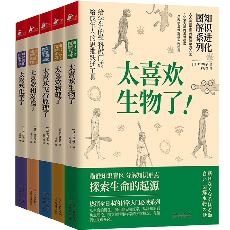 知识进化图解系列全5册套装 【日】广泽瑞子，长泽光晴，中村宽治，大宫信光 著 中学教辅 wxfx 书籍/杂志/报纸 自由组合套装 原图主图