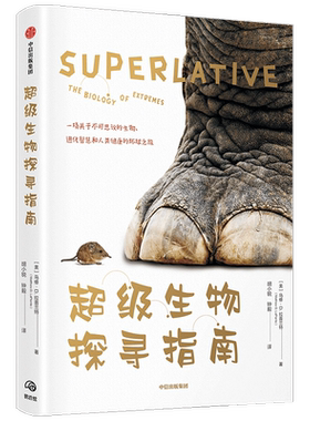 【正版书籍】超级生物探寻指南：一场关于生物、进化智慧和人类健康的环球之旅马修拉普兰特著 趣味科普生命进化 中信