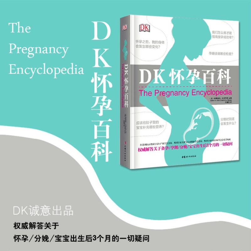 【正版书籍】DK怀孕百科 生活 i解答关于怀孕分娩宝宝出生后3个月的疑问 宝宝护理怀孕圣经分娩育婴图解百科
