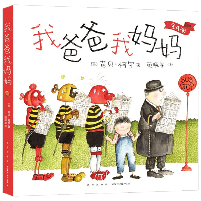 我爸爸我妈妈芭贝·柯尔
