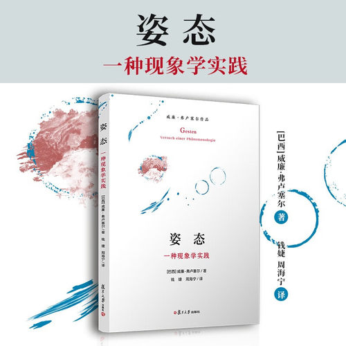 姿态威廉弗卢塞尔作品