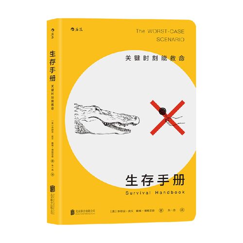 【正版书籍】生存手册 关键时刻能救命 乔舒亚·皮文 著 生活