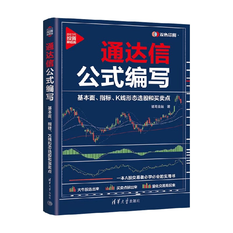 通达信公式编写金融与投资图片