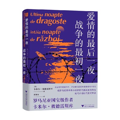 爱情的最后一夜战争的最初一夜
