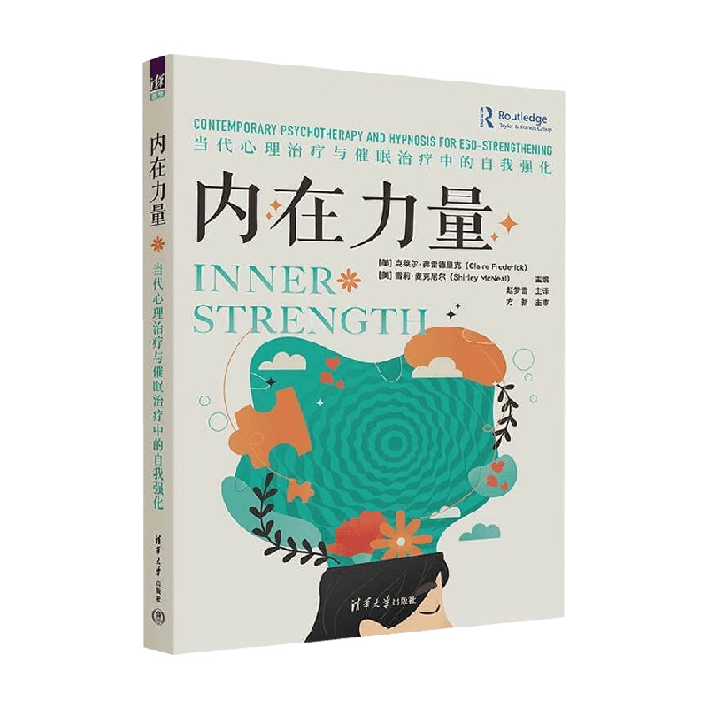 内在力量克莱尔·弗雷德里克