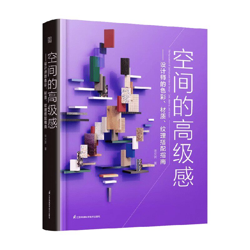 空间的高级感设计艺术