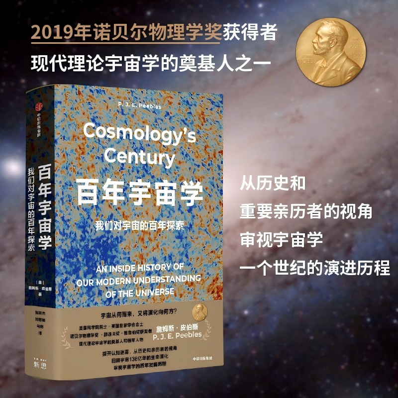 百年宇宙学我们对宇宙的百年探索