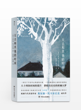 【正版书籍】太古和其他的时间 波兰作家奥尔加托卡尔丘克代表作外国科幻小说书籍Olga Tokarczuk