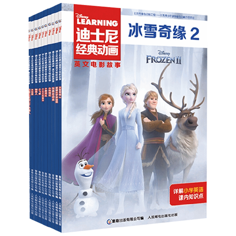 【正版书籍】迪士尼经典动画英文电影故事第二辑 10册 8-12岁 迪士尼 著 少儿英语